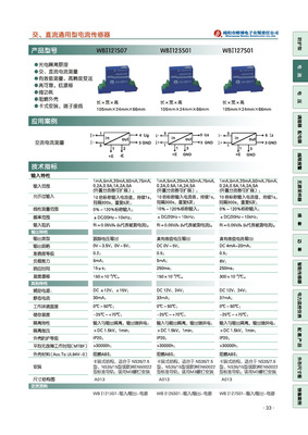 【原廠供應 型號:WBI127S01交、直流通用型電流傳感器/變送器/維博】價格,廠家,圖片,其他傳感器,成都天屹測控技術-