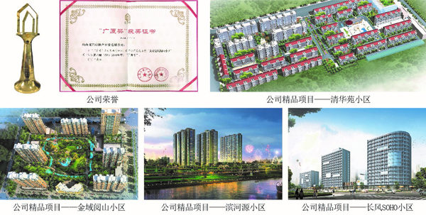 營(yíng)造精品 幸福員工 輝煌企業(yè) 奉獻(xiàn)社會(huì)——山西誠(chéng)泰置業(yè)集團(tuán)房地產(chǎn)開發(fā)紀(jì)實(shí)